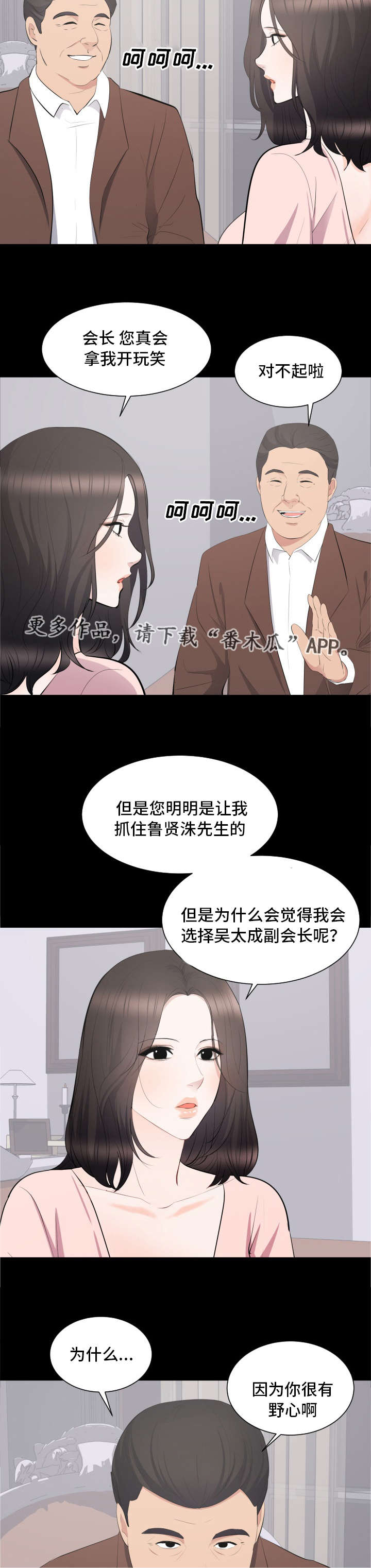 破坏计划漫画,第28章：野心4图