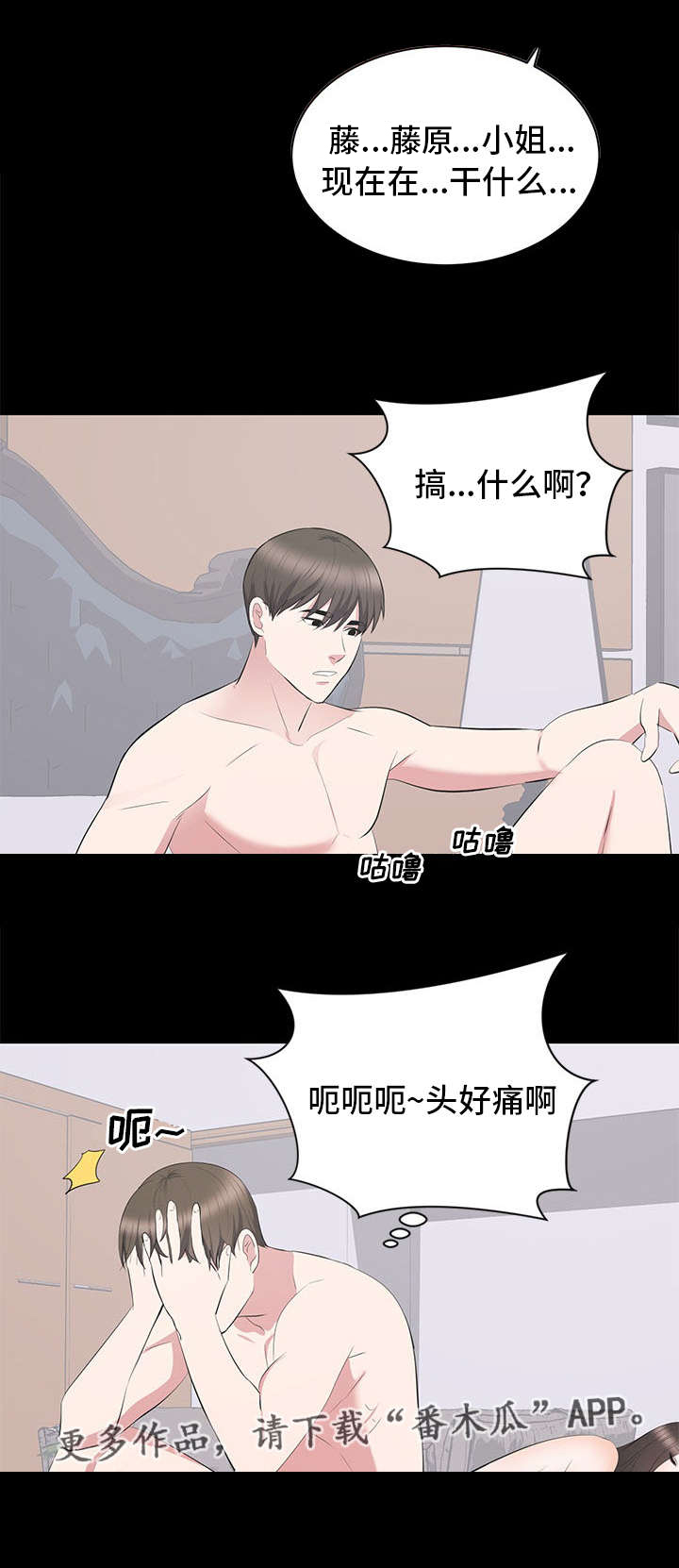 破坏计划漫画,第13章：回国1图