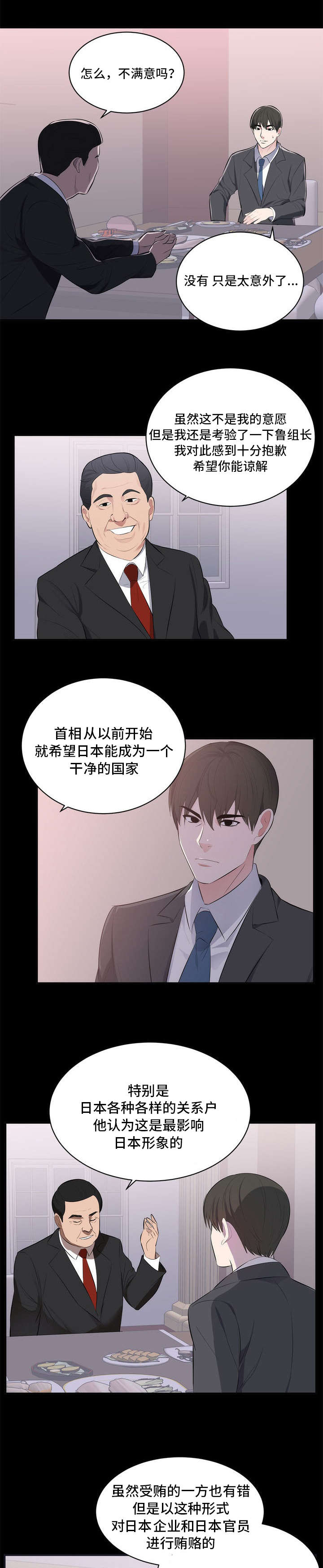 破坏计划漫画,第1章：海外市场1图