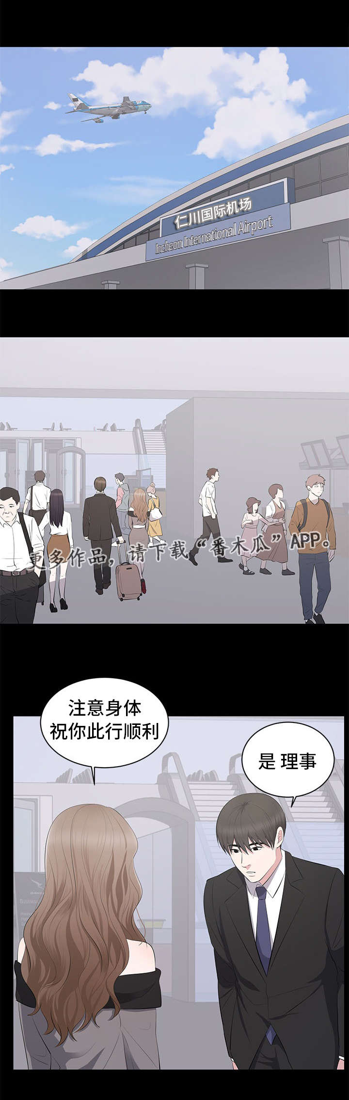 破坏计划漫画,第6章：监视4图