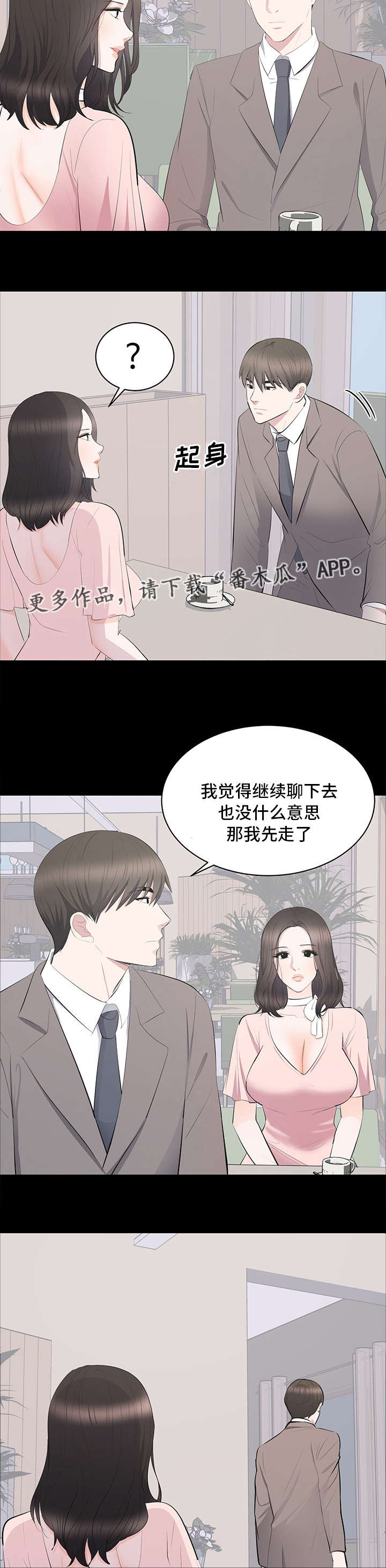 破坏计划漫画,第27章：谈话2图