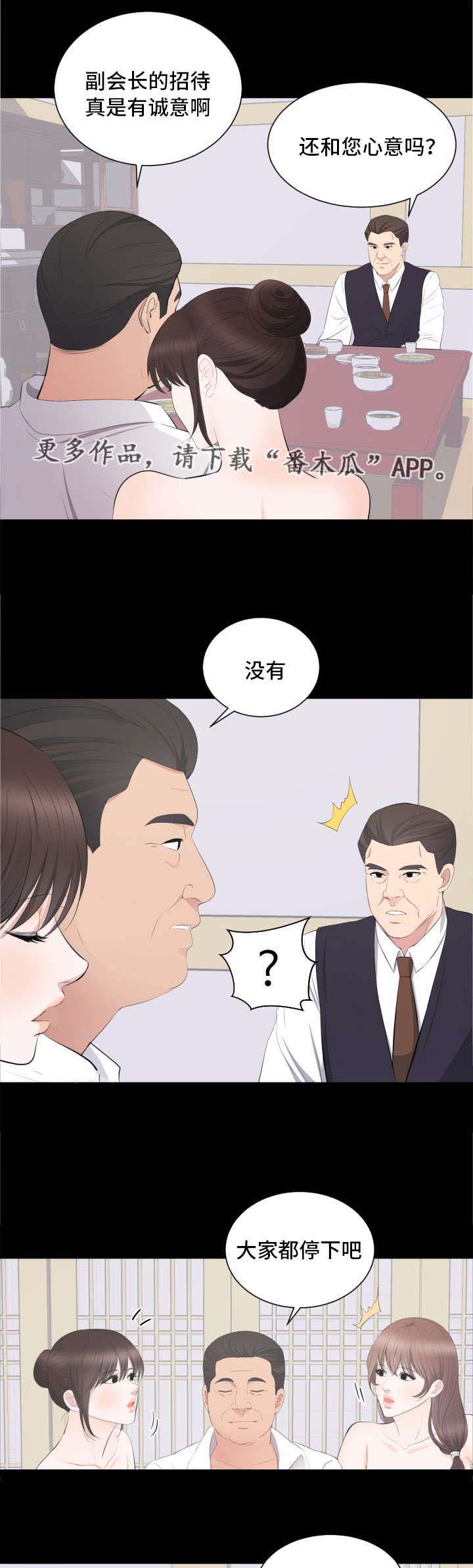 破坏计划漫画,第29章：打败副会长2图