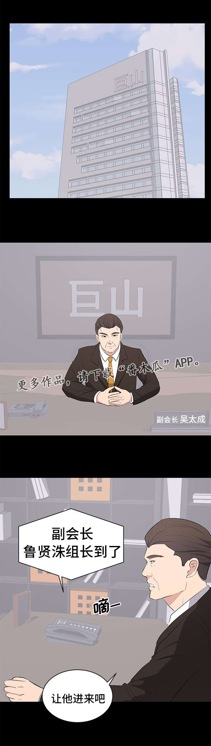 破坏计划漫画,第14章：垃圾1图