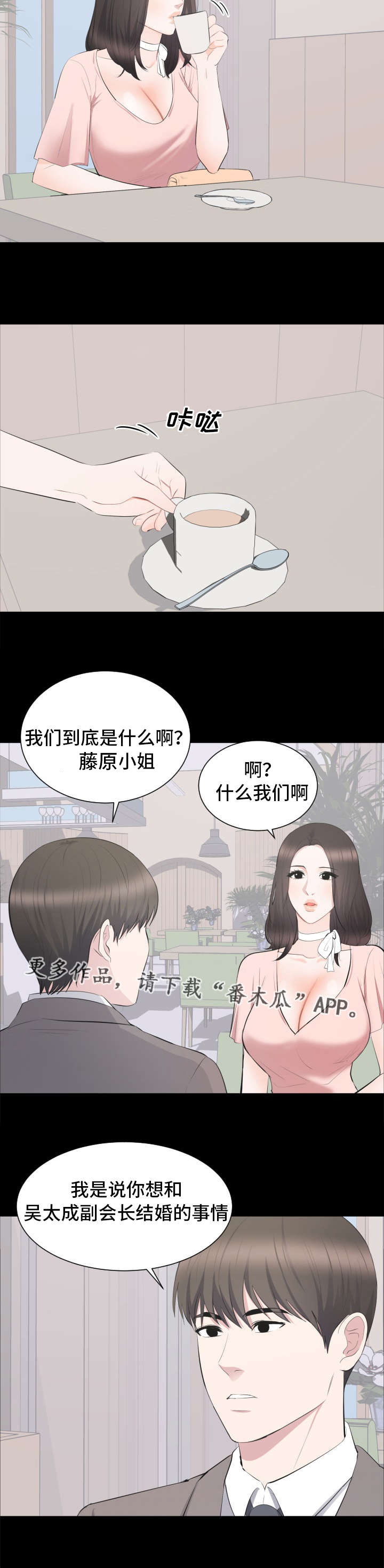 破坏计划漫画,第27章：谈话4图