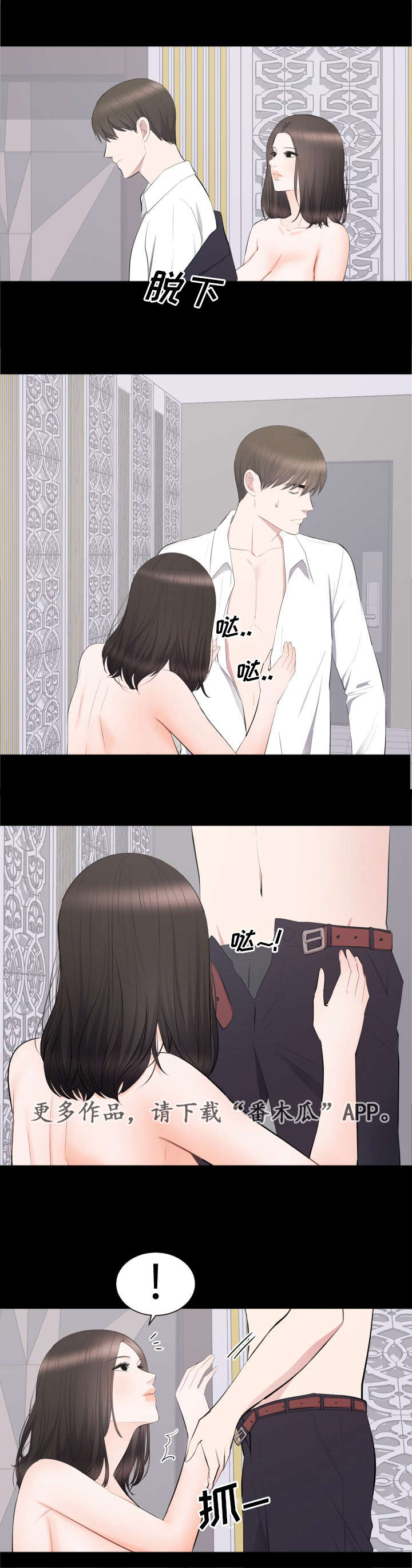 破坏计划漫画,第22章：帮你解决3图