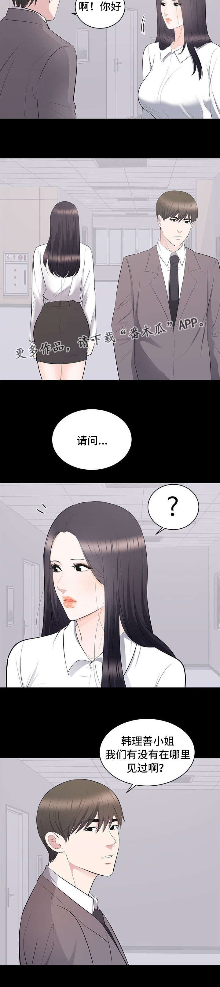破坏计划漫画,第15章：见面4图