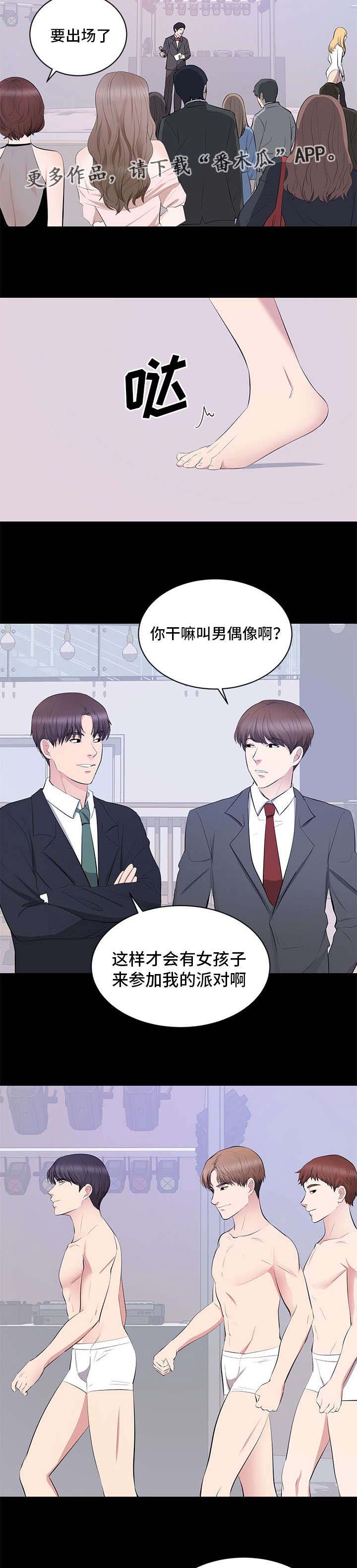 破坏计划漫画,第10章：生日派对2图