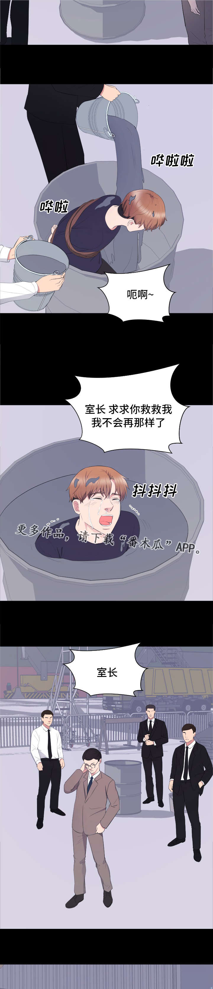 破坏计划漫画,第24章：弄死你5图