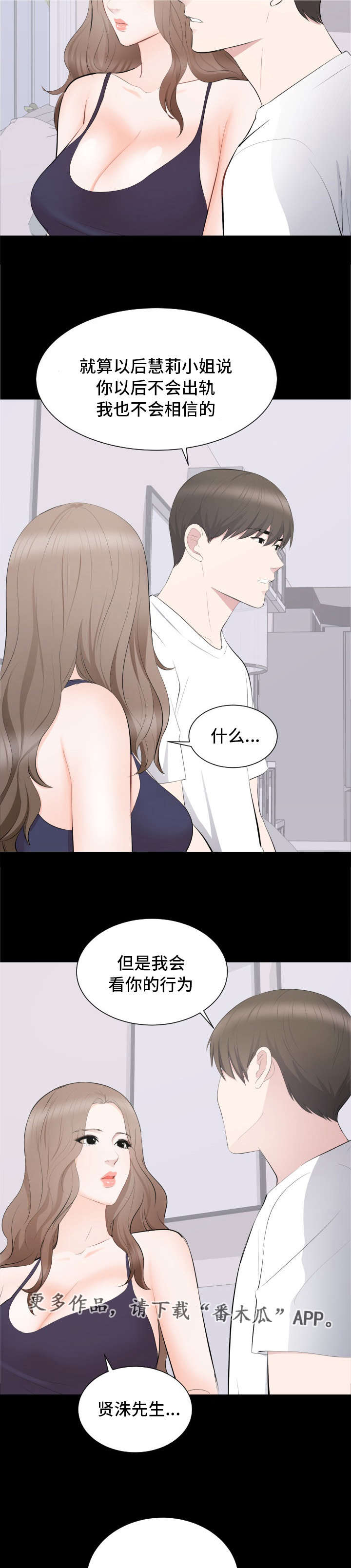破坏计划漫画,第21章：原谅4图