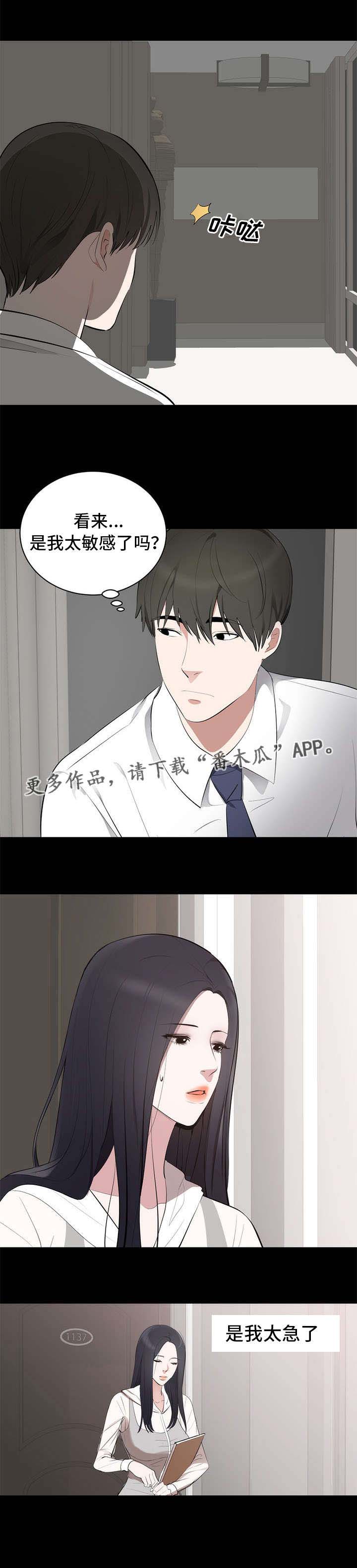 破坏计划漫画,第8章：在哪见过5图