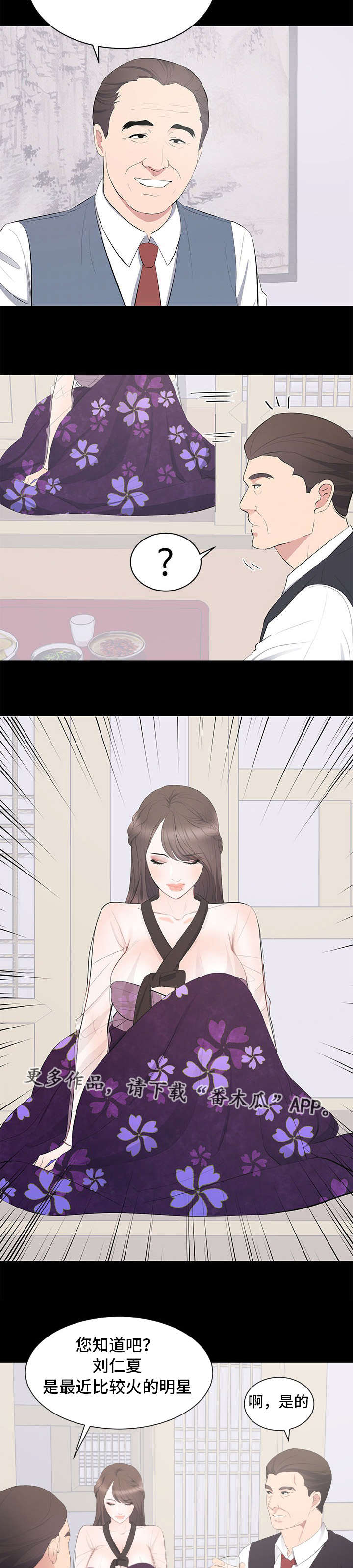 破坏计划漫画,第17章：合拍5图