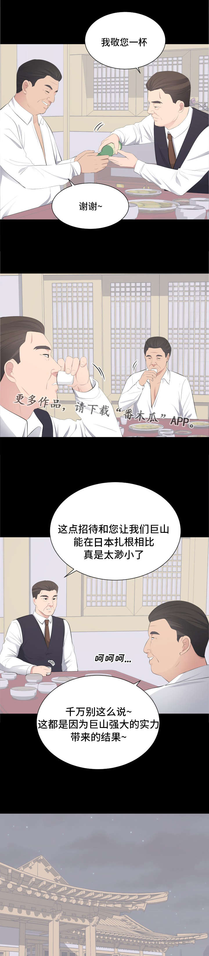 破坏计划漫画,第29章：打败副会长4图