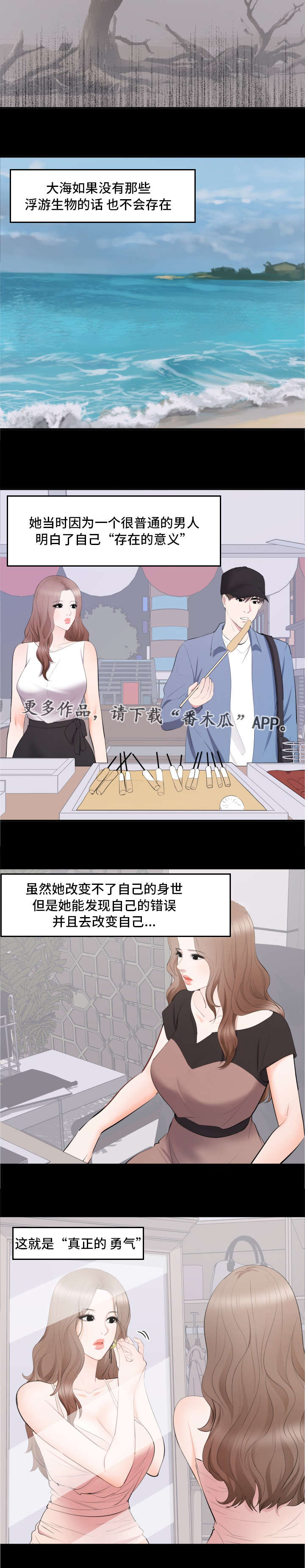 破坏计划漫画,第22章：帮你解决3图