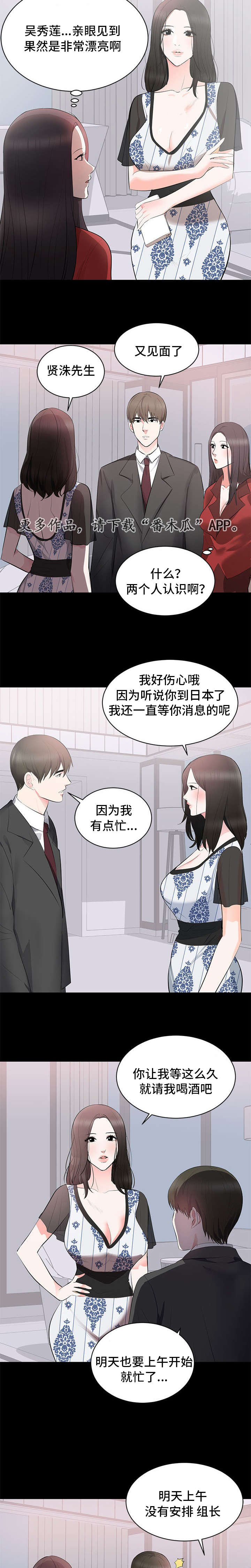 破坏计划漫画,第12章：下药2图