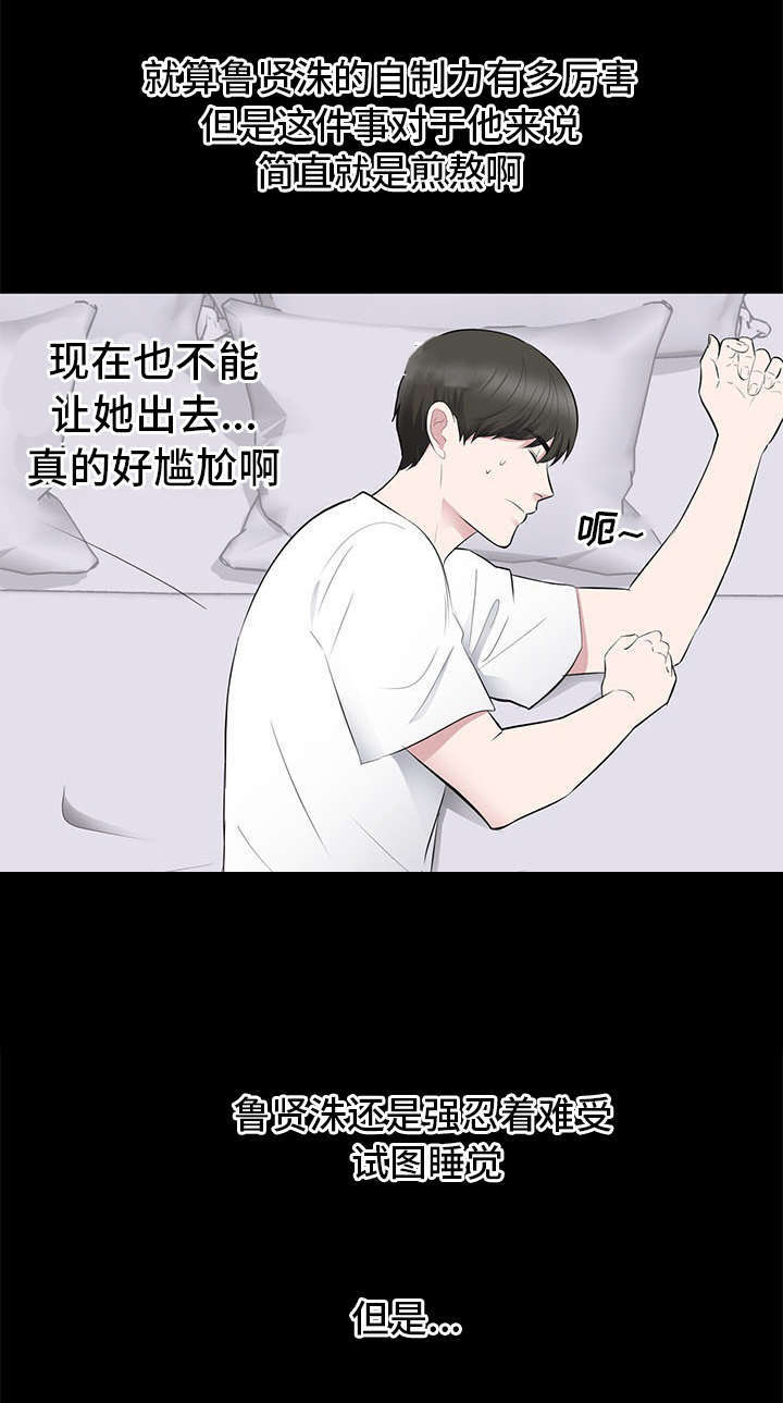 破坏计划漫画,第2章：藤原小姐3图