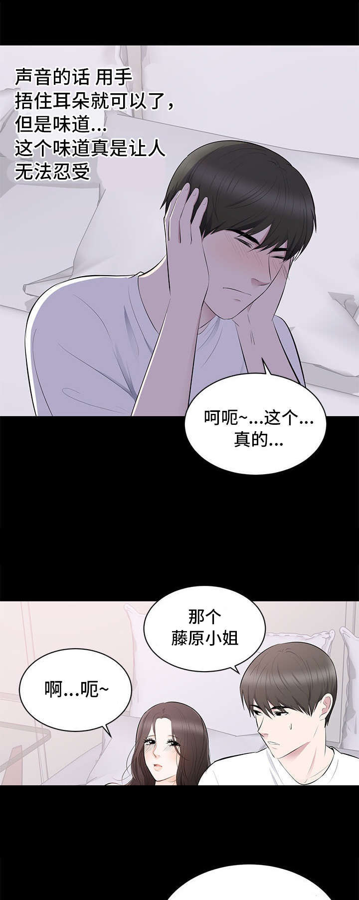 破坏计划漫画,第2章：藤原小姐5图