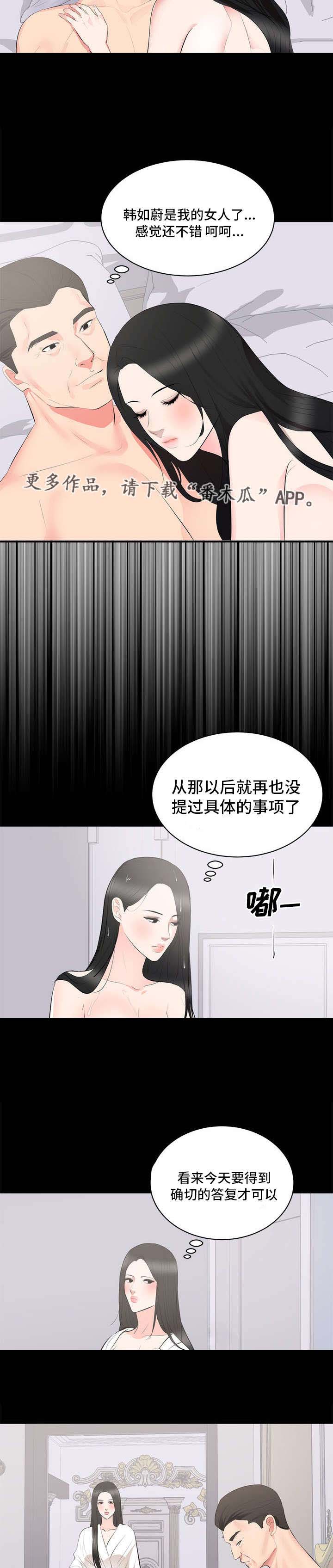 破坏计划漫画,第11章：副会长4图