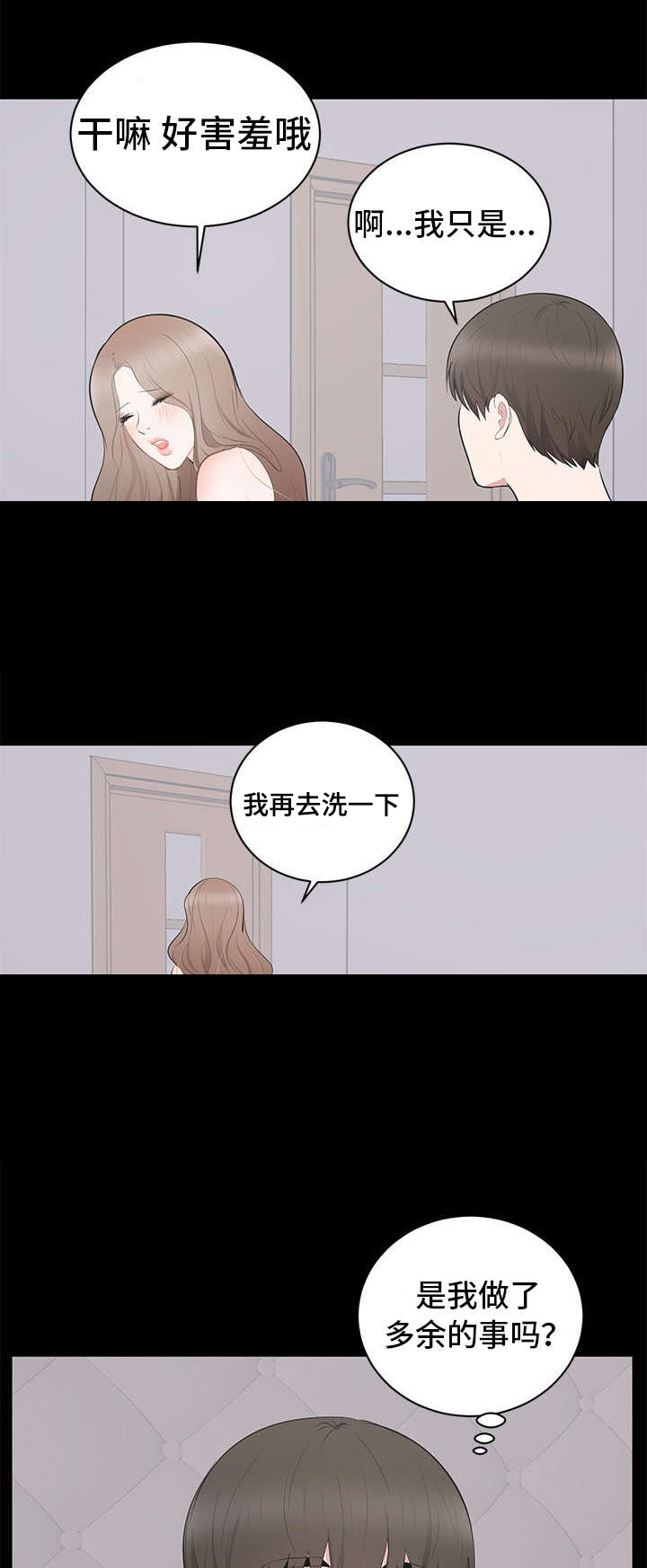 破坏计划漫画,第4章：不容小觑3图