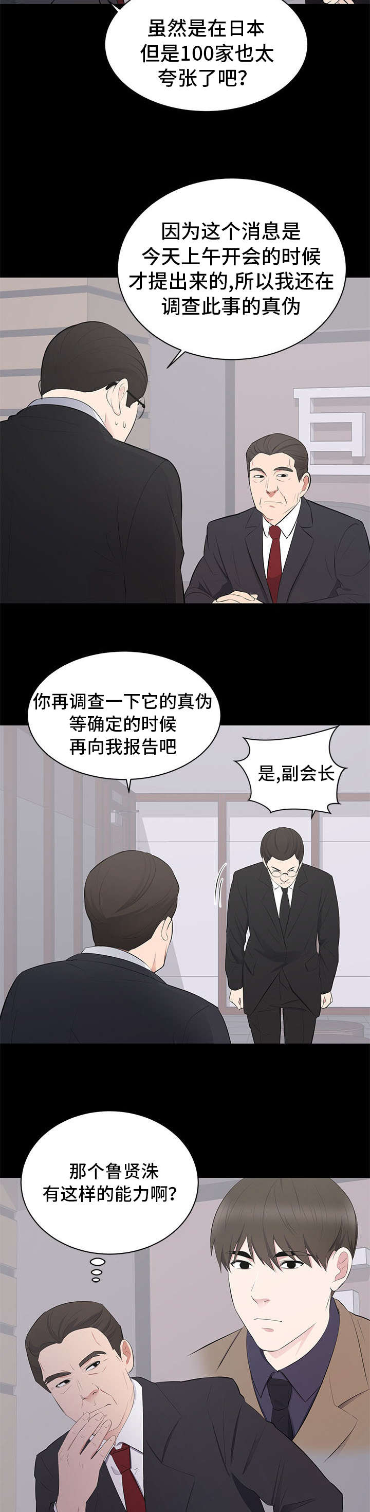 破坏计划漫画,第4章：不容小觑5图
