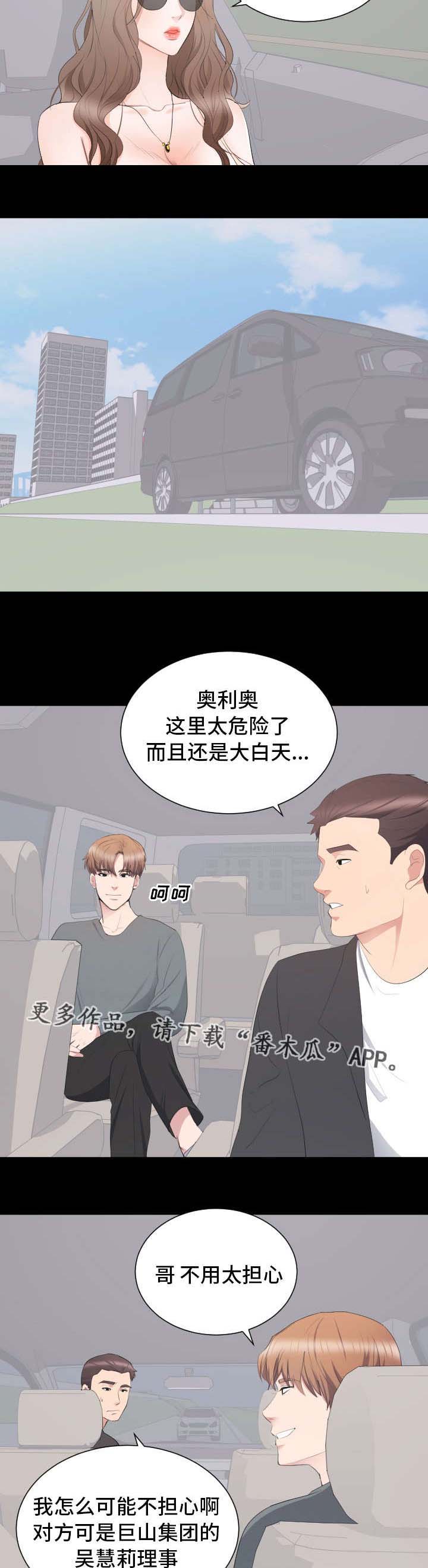 破坏计划漫画,第15章：见面3图