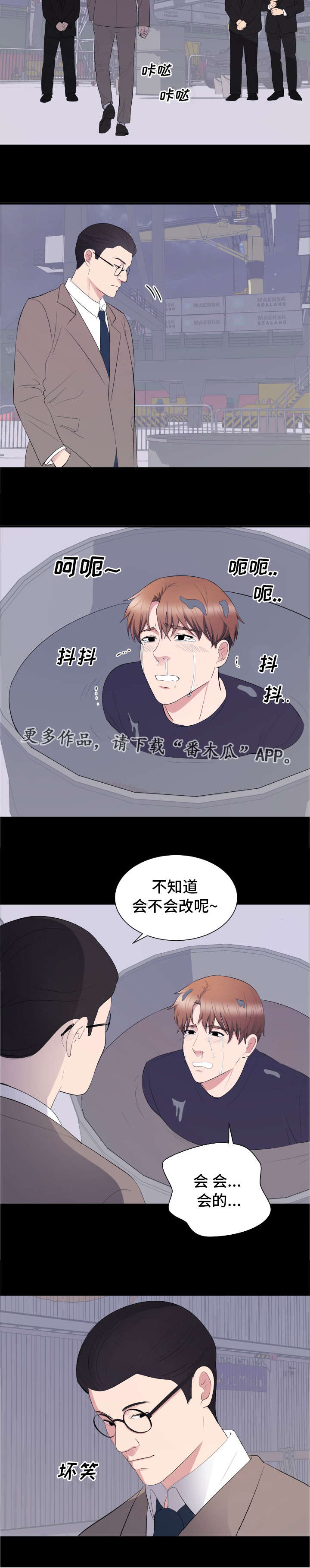 破坏计划漫画,第24章：弄死你2图