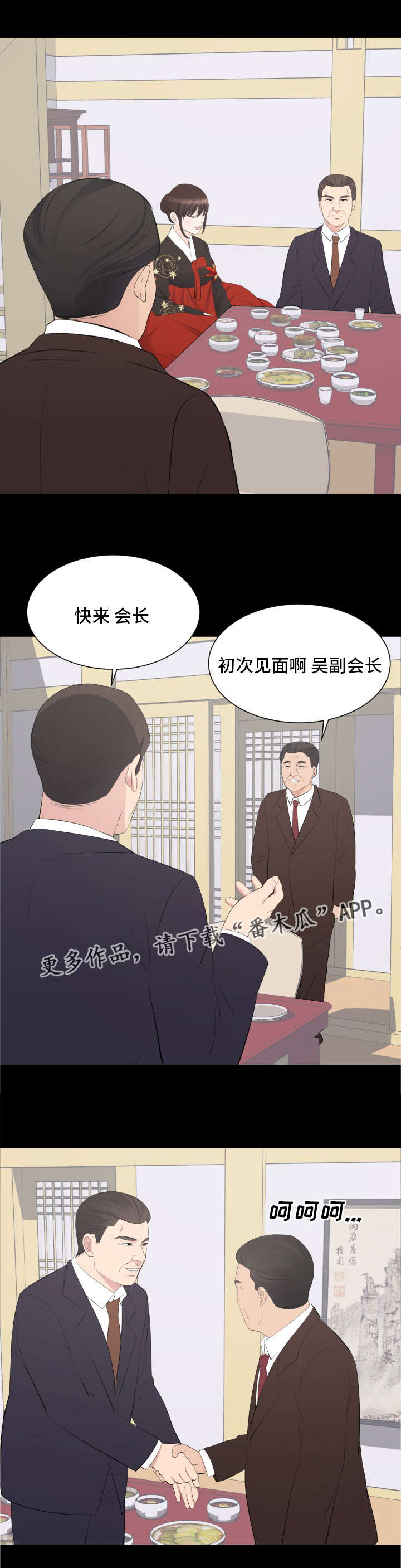 破坏计划漫画,第28章：野心2图