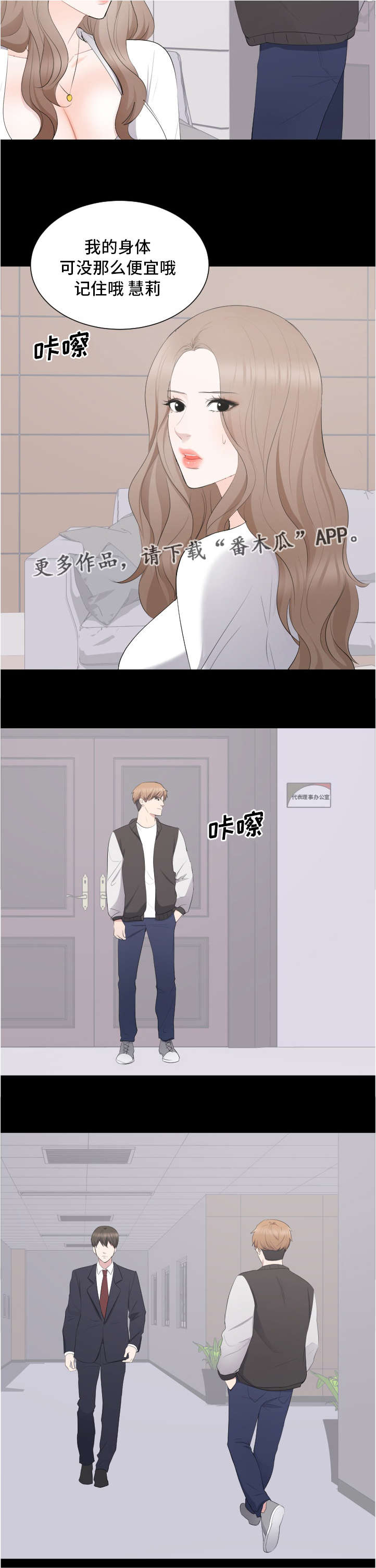 破坏计划漫画,第19章：威胁4图