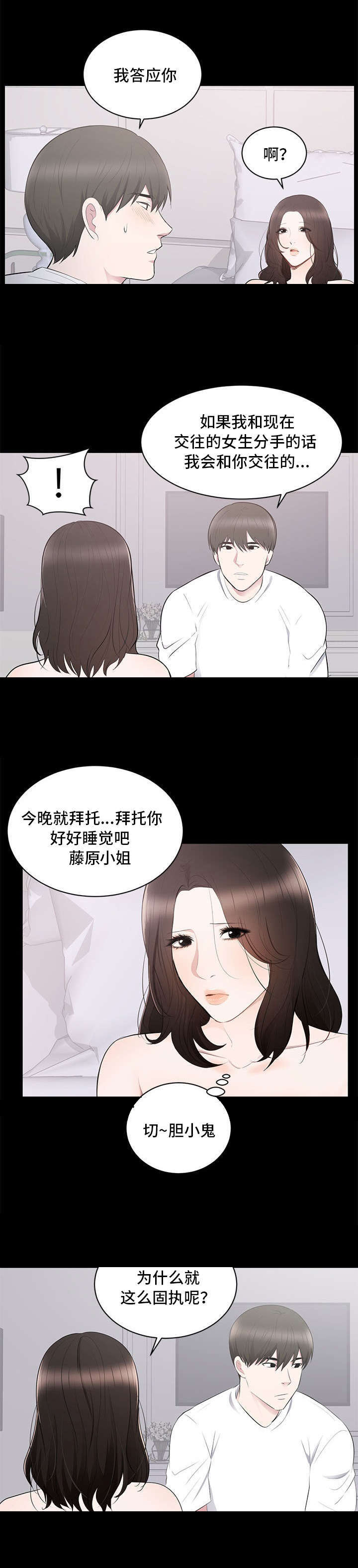 破坏计划漫画,第3章：改变4图