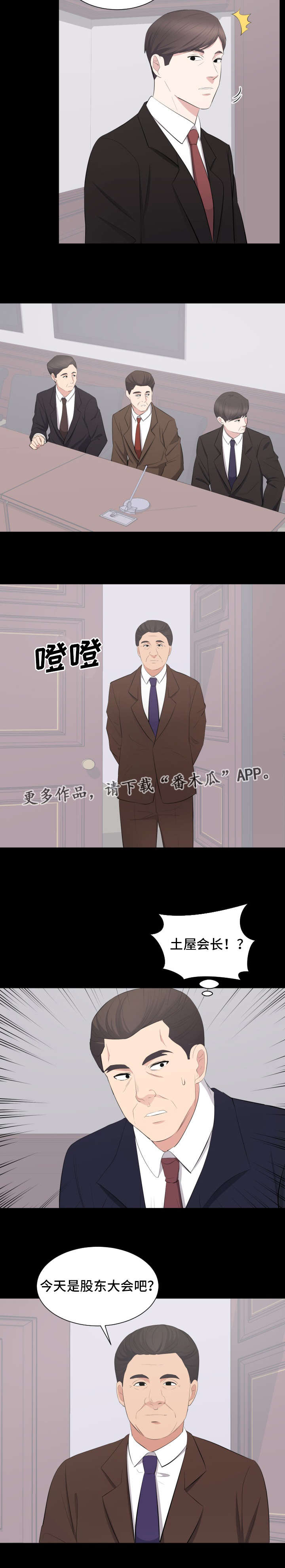 破坏计划漫画,第35章：终章3图