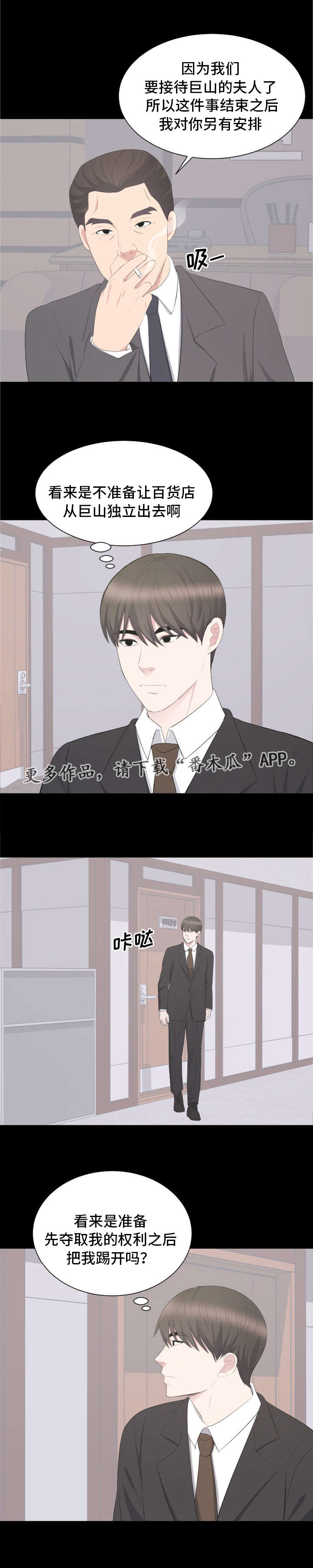 破坏计划漫画,第30章：对峙3图