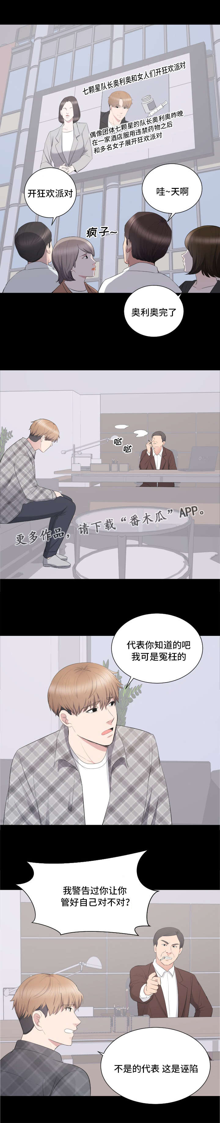 破坏计划漫画,第25章：声名狼藉1图