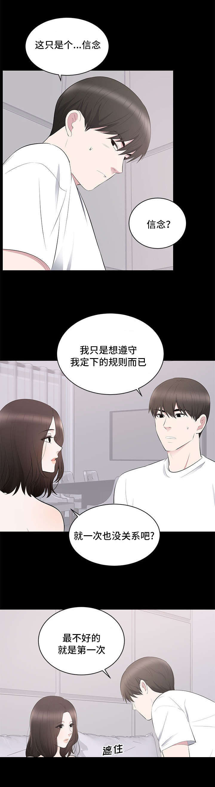 破坏计划漫画,第3章：改变5图