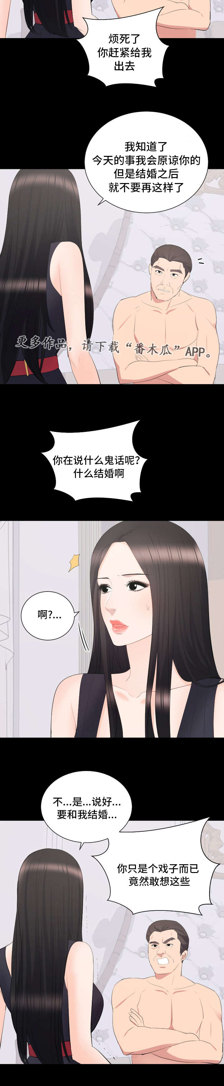 破坏计划漫画,第18章：强求3图