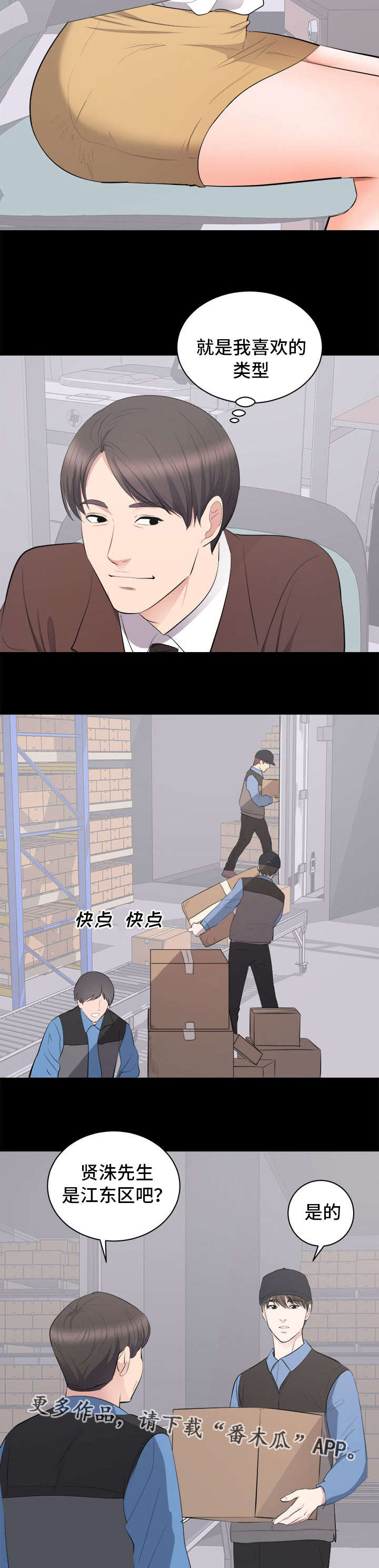 破坏计划漫画,第14章：垃圾3图