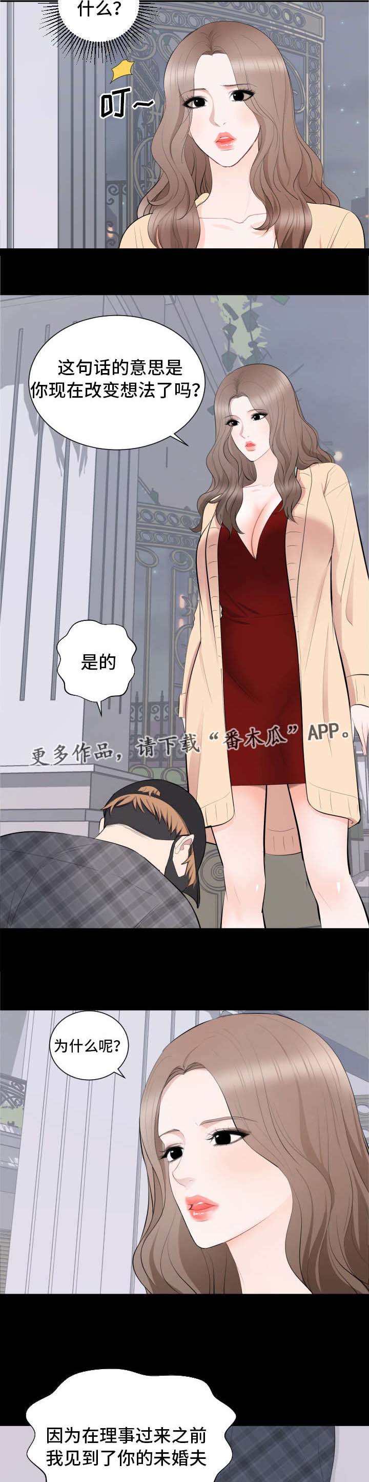 破坏计划漫画,第25章：声名狼藉2图