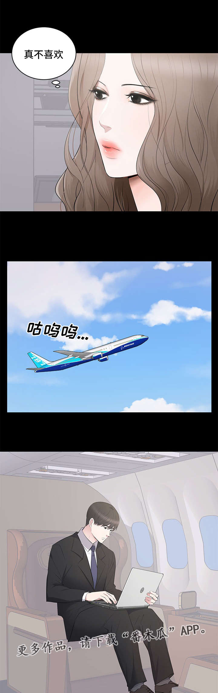 破坏计划漫画,第6章：监视2图