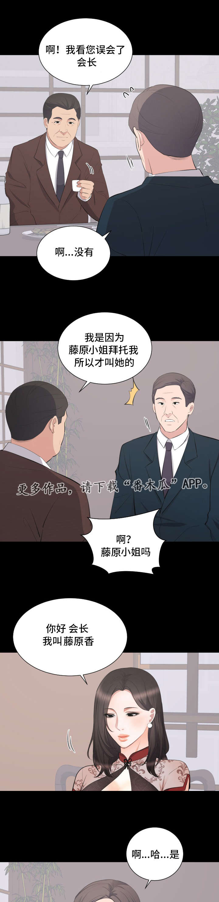 破坏计划漫画,第33章：相亲2图