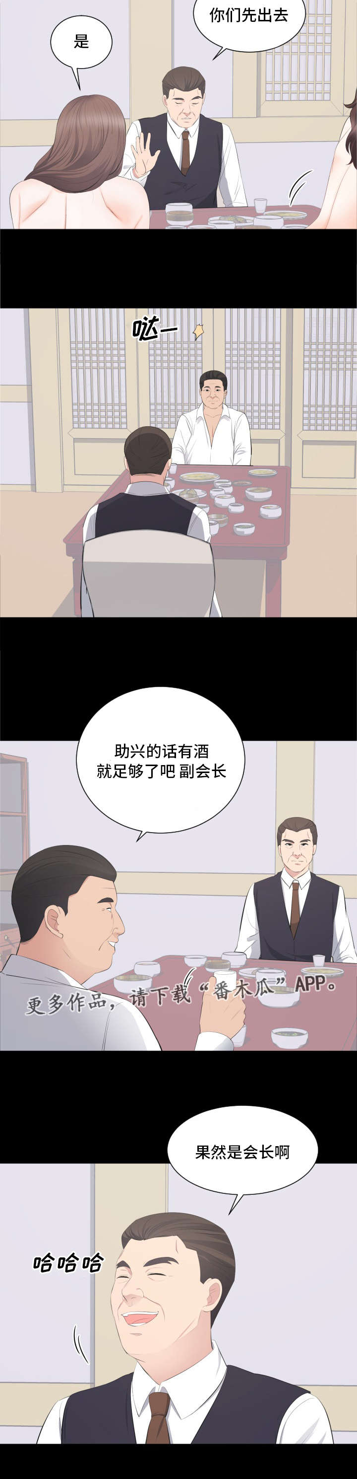 破坏计划漫画,第29章：打败副会长3图