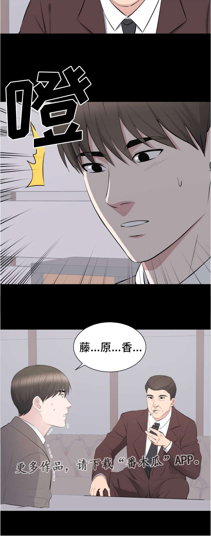 破坏计划漫画,第26章：要结婚了4图