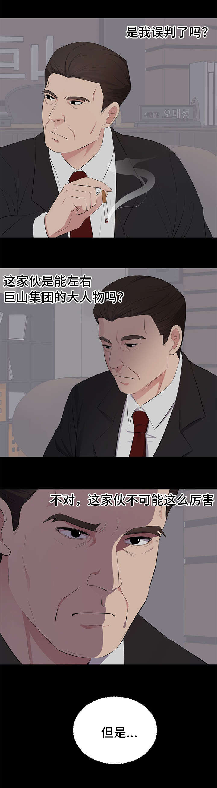 破坏计划漫画,第5章：其妙的感觉2图
