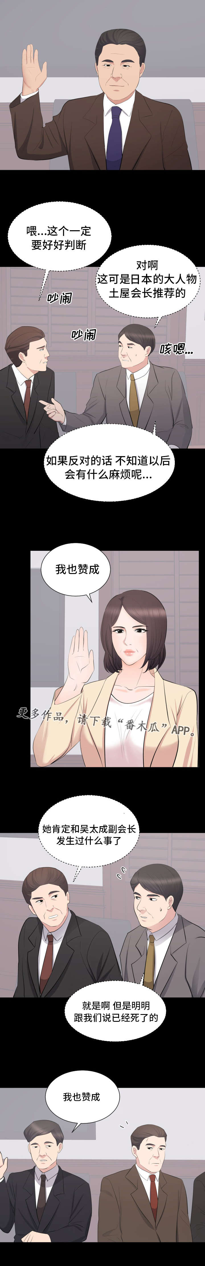 破坏计划漫画,第35章：终章1图