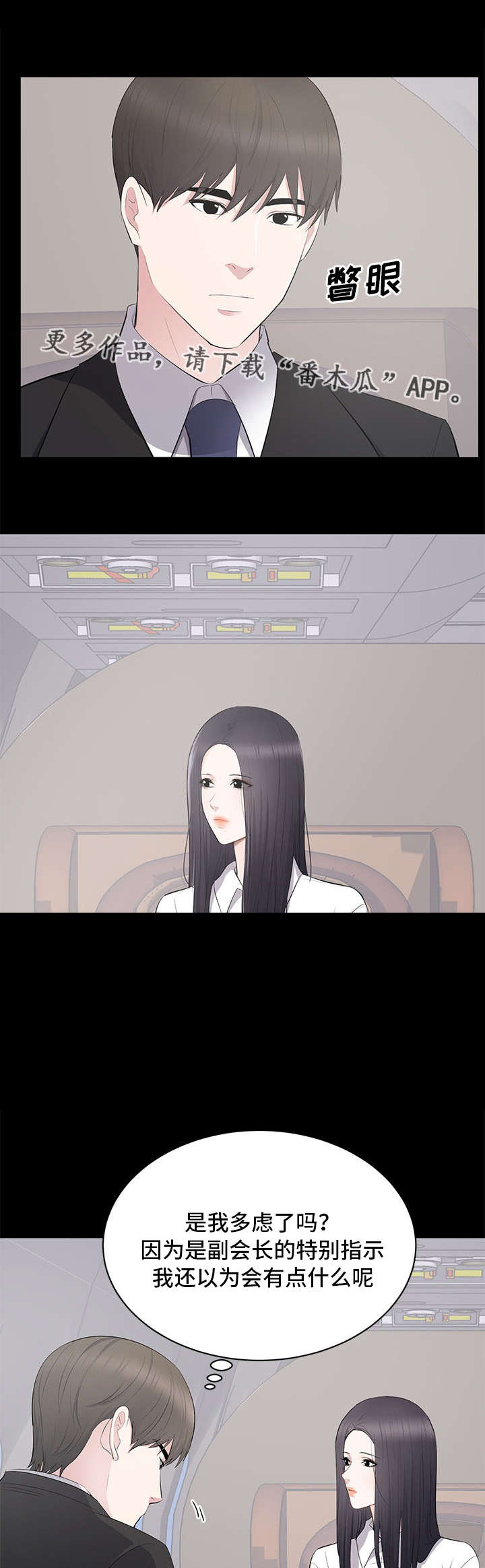 破坏计划漫画,第6章：监视3图