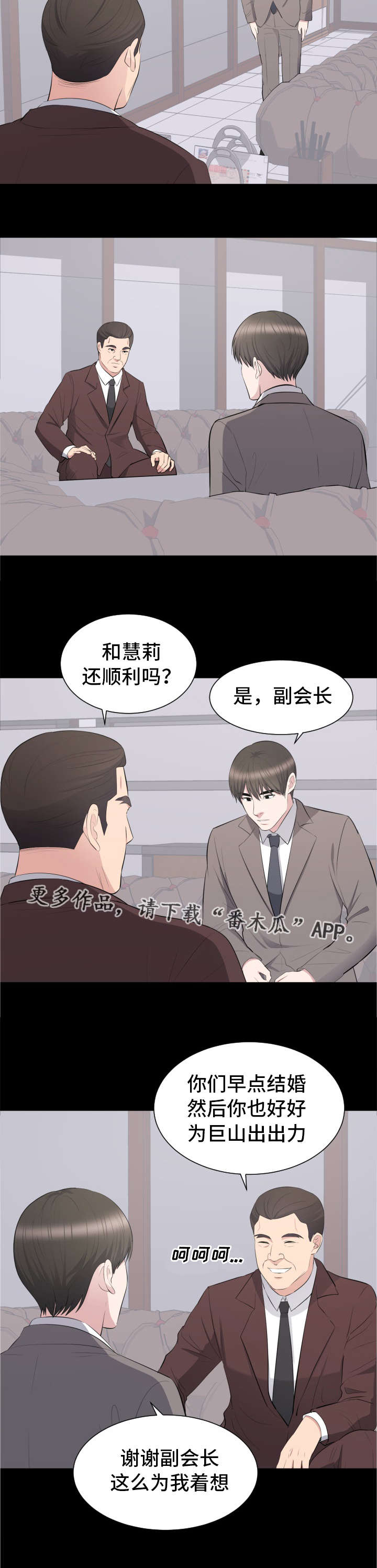 破坏计划漫画,第26章：要结婚了2图