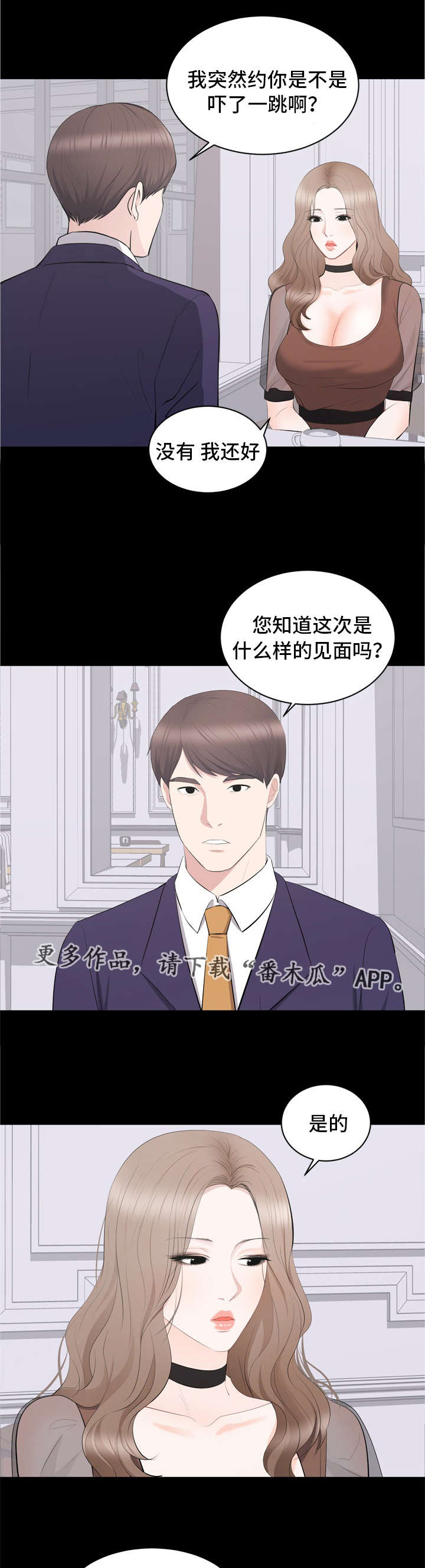 破坏计划漫画,第30章：对峙1图