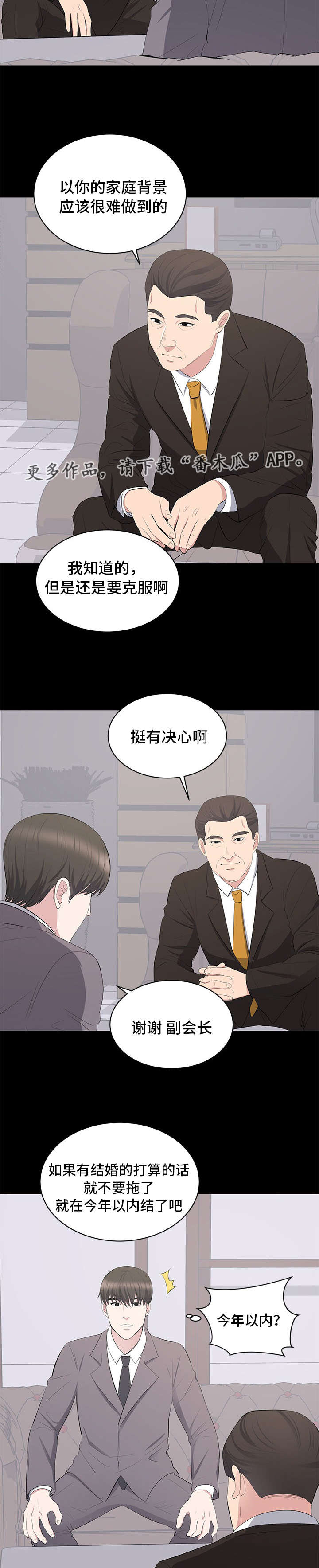 破坏计划漫画,第14章：垃圾4图