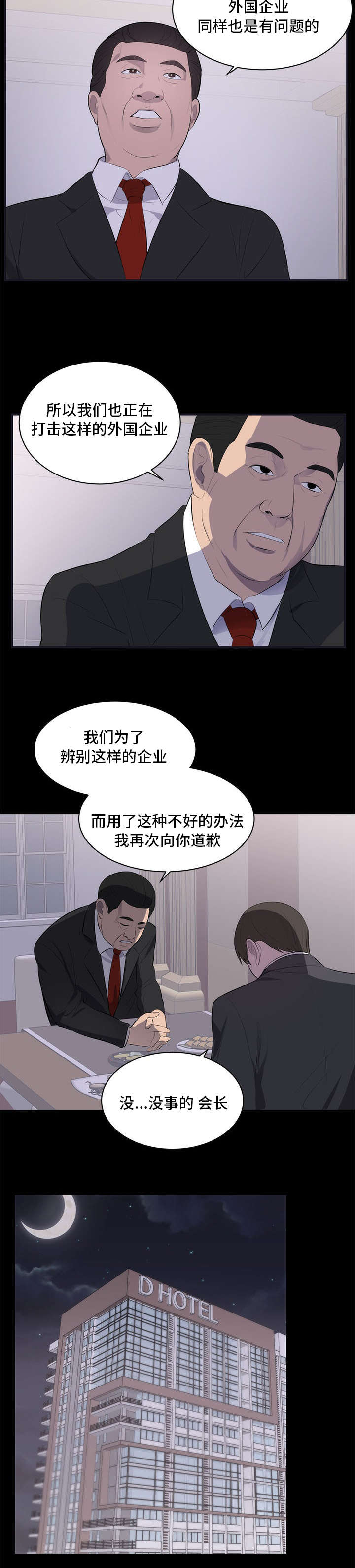 破坏计划漫画,第1章：海外市场2图