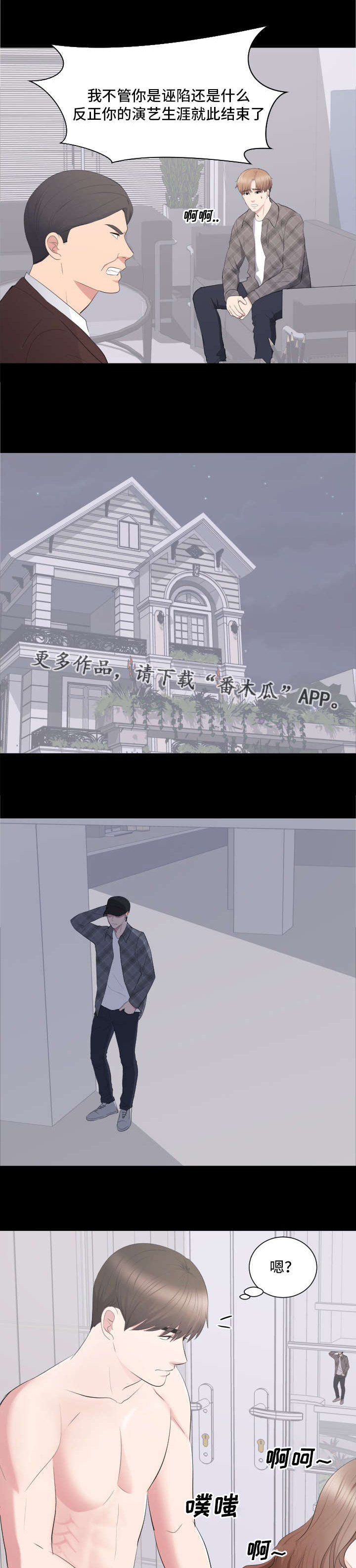 破坏计划漫画,第25章：声名狼藉2图