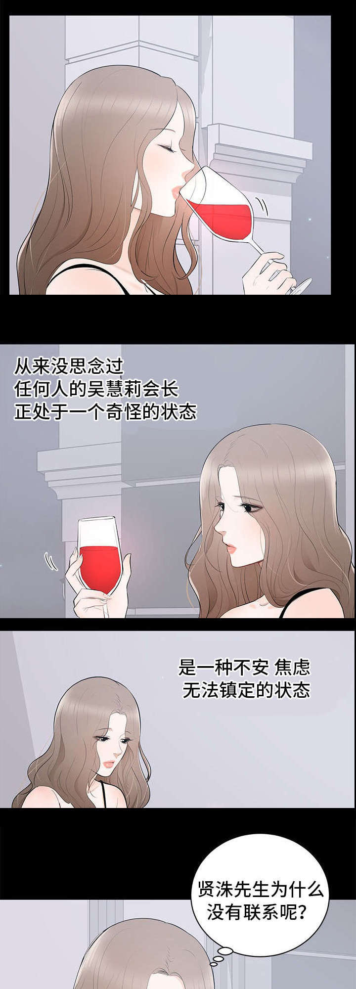 破坏计划漫画,第3章：改变2图