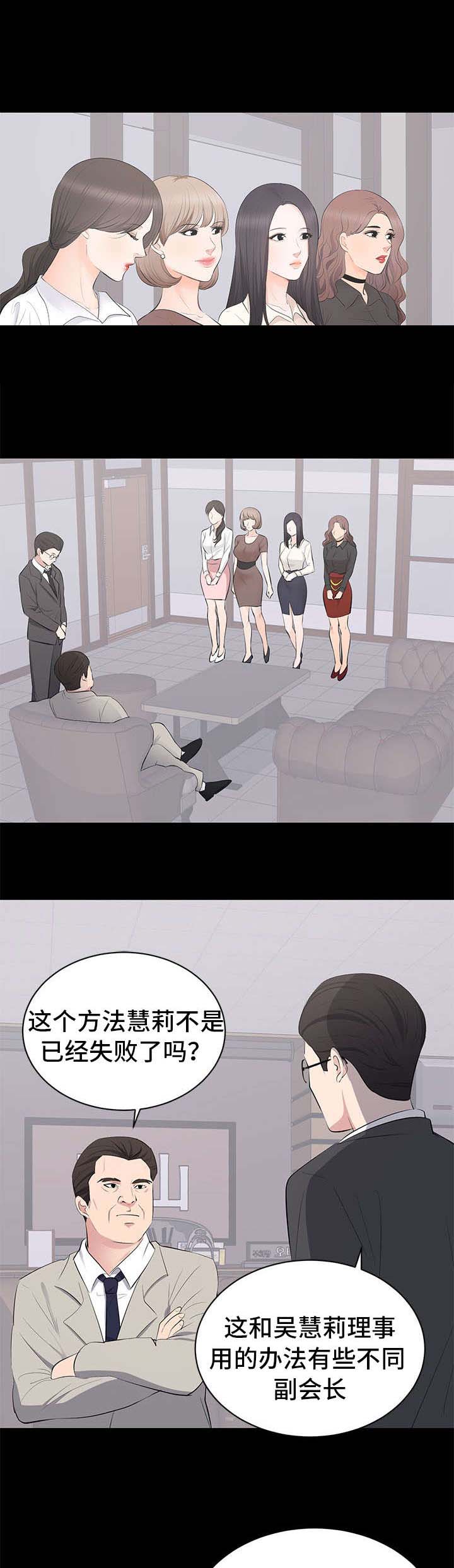 破坏计划漫画,第6章：监视3图