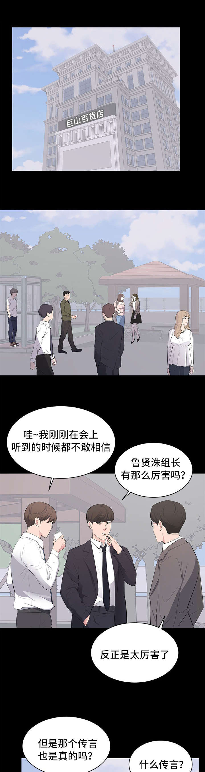 破坏计划漫画,第5章：其妙的感觉1图